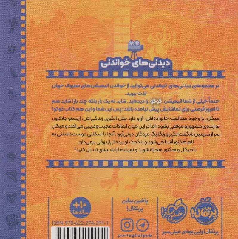 کوکو نشر پرتقال