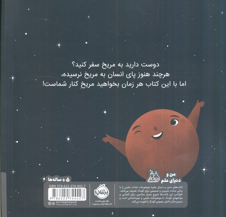 من مریخ هستم