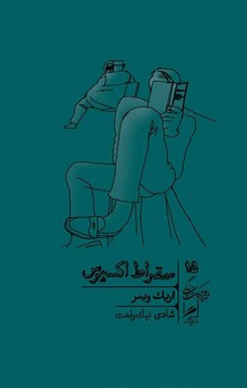 کتاب سقراط اکسپرس نشر گمان