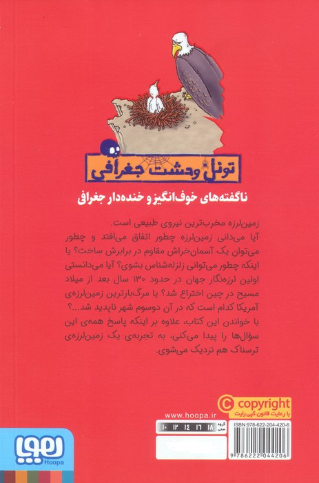 زمین لرزه های ویرانگر