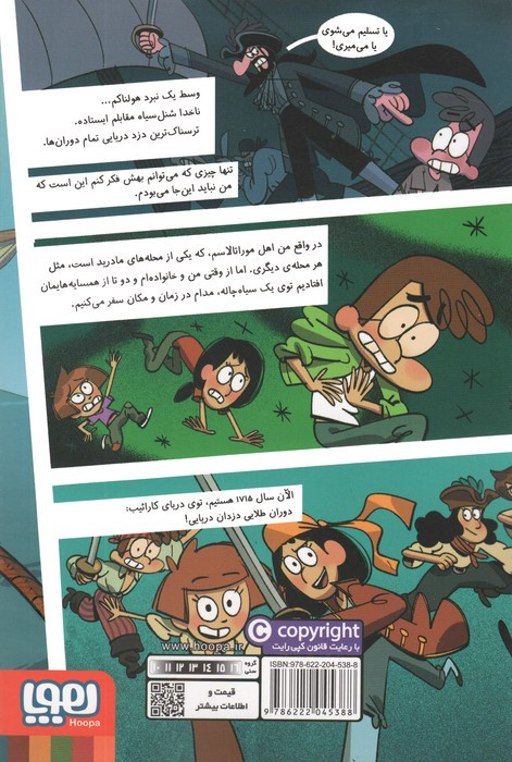 مسافران زمان 4
