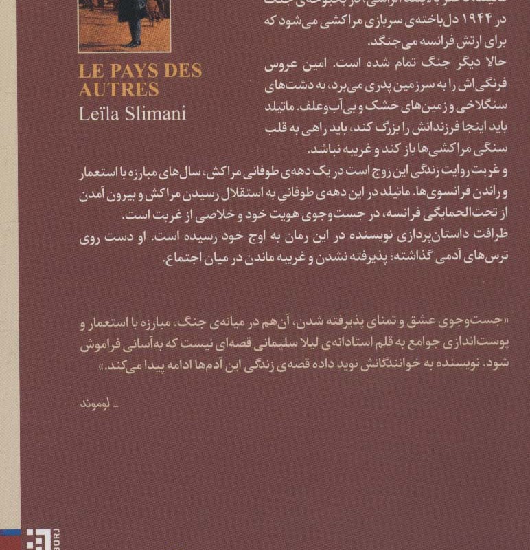 غربت نشر برج - لیلا سلیمانی