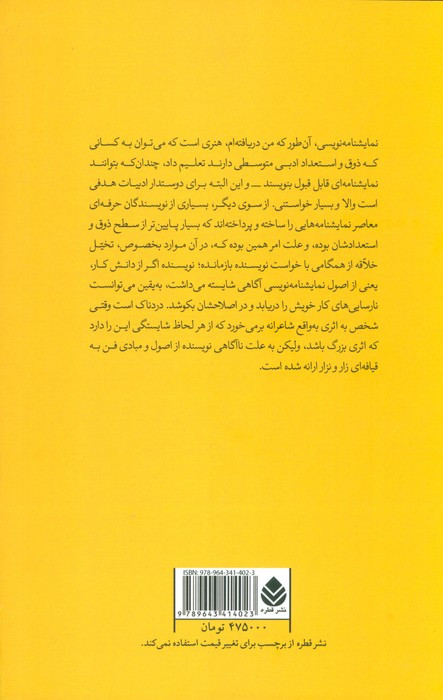 هنر نمایشنامه نویسی