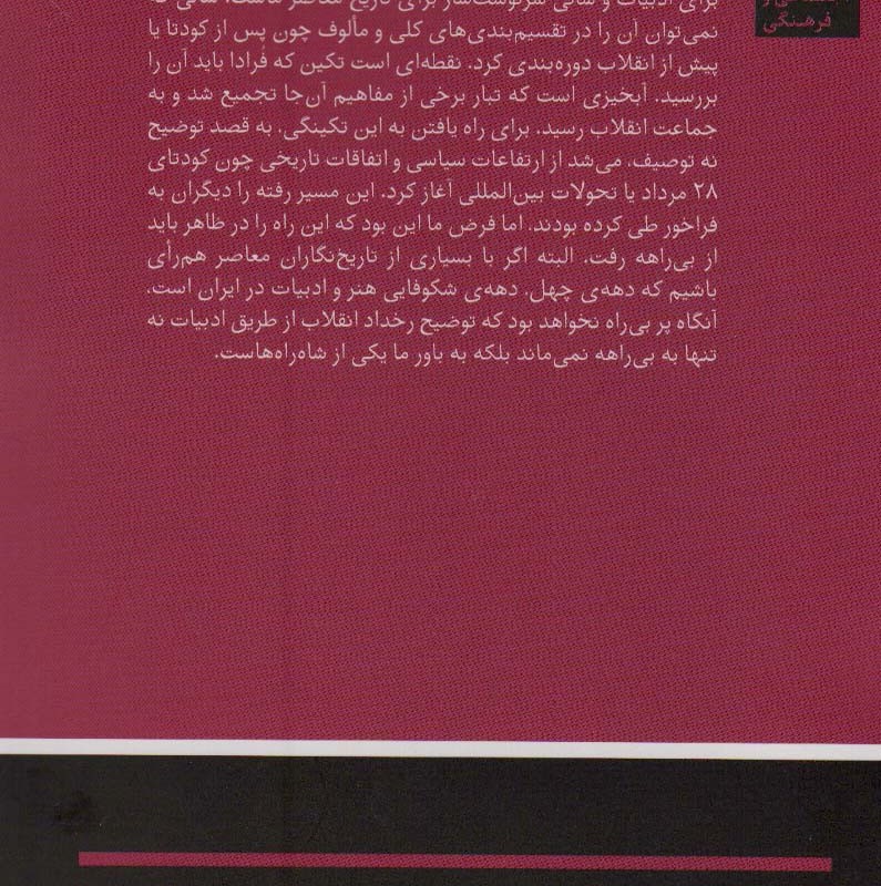 1348سخنی پیرامون انقلاب 57 از گذرگاه ادبیات