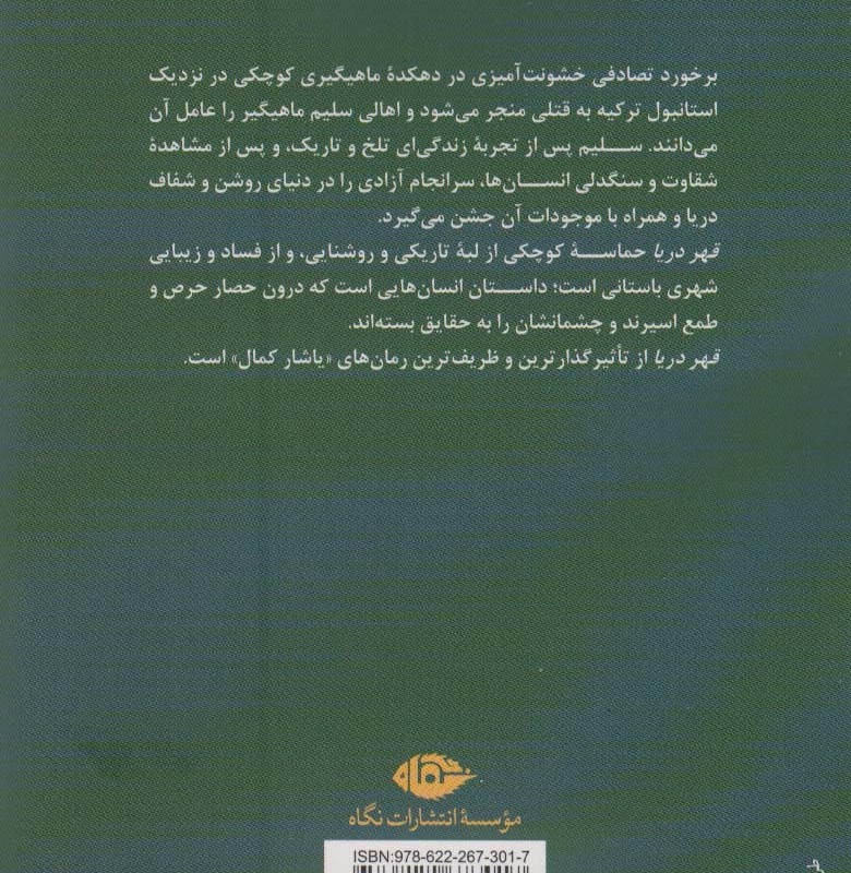 قهر دریا نشر نگاه