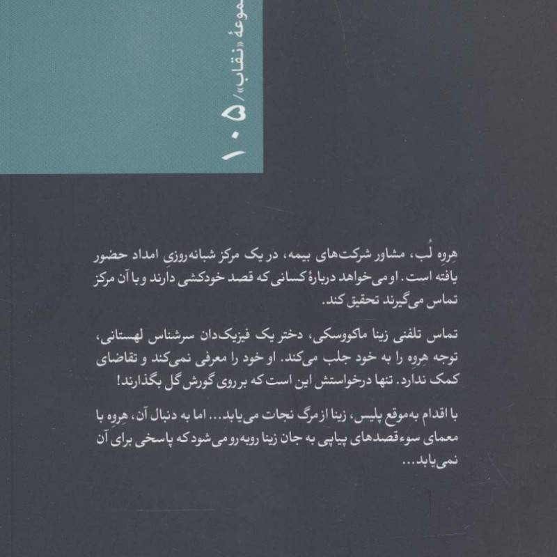 مرگ گفت شاید