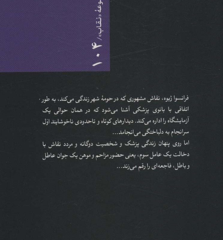 قرار ملاقات با یک نامرد