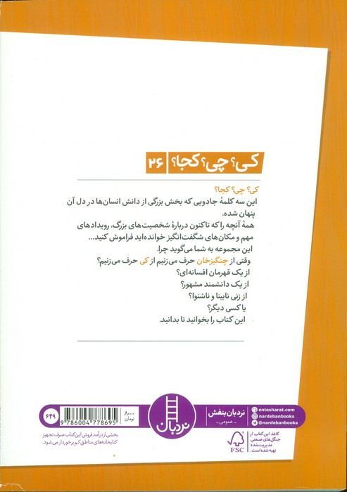 چنگیزخان نشر نردبان