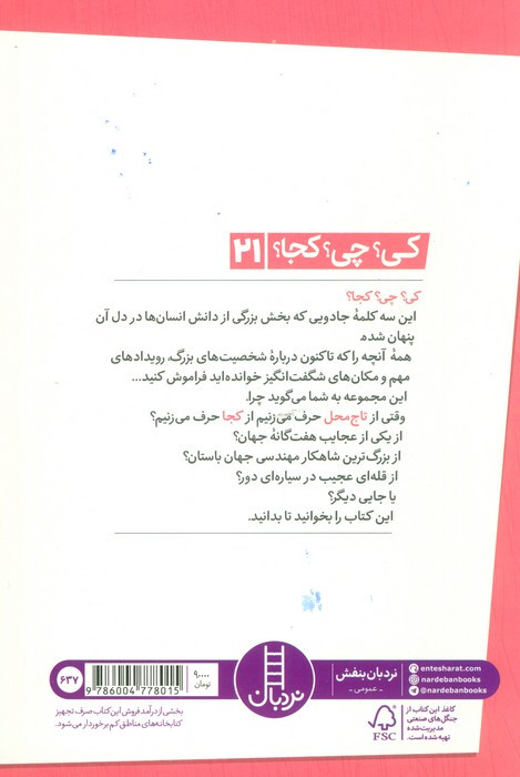 تاج محل نشر نردبان