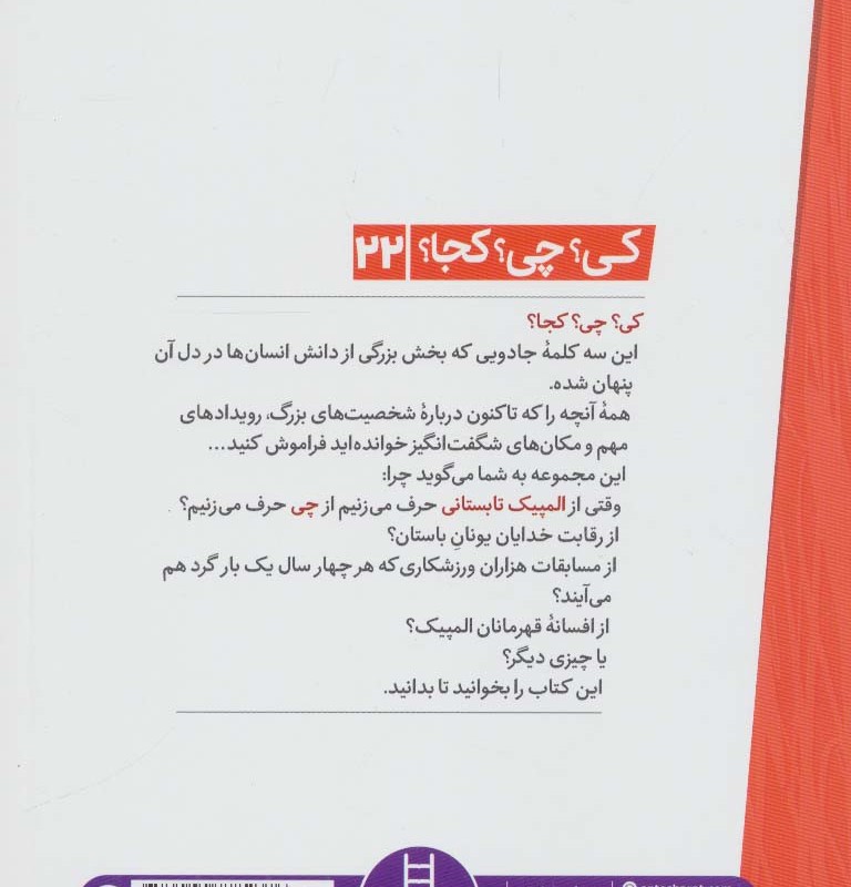 کتاب کی؟چی؟کجا؟22