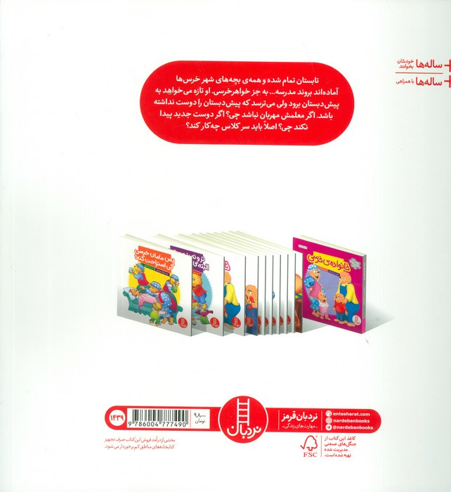 اگر از مدرسه خوشم نیاد چی؟