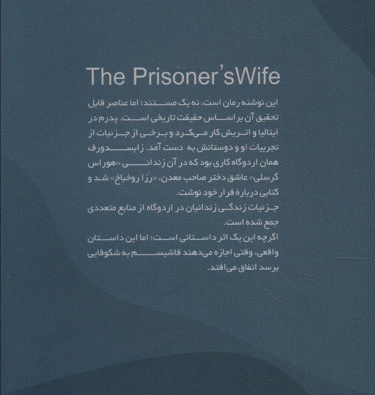 همسر یک زندانی