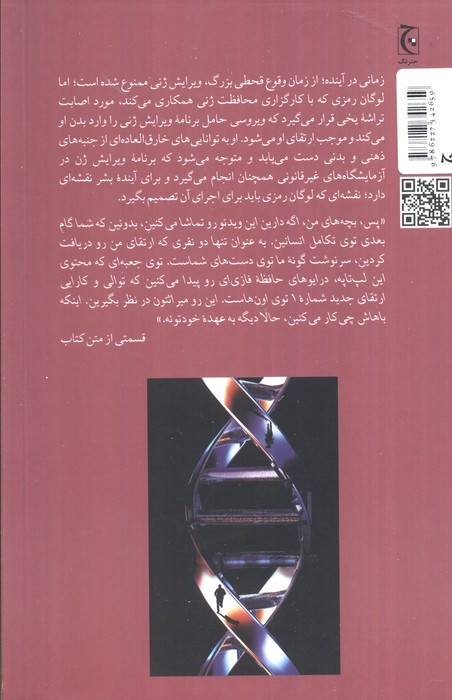ارتقا نشر چترنگ