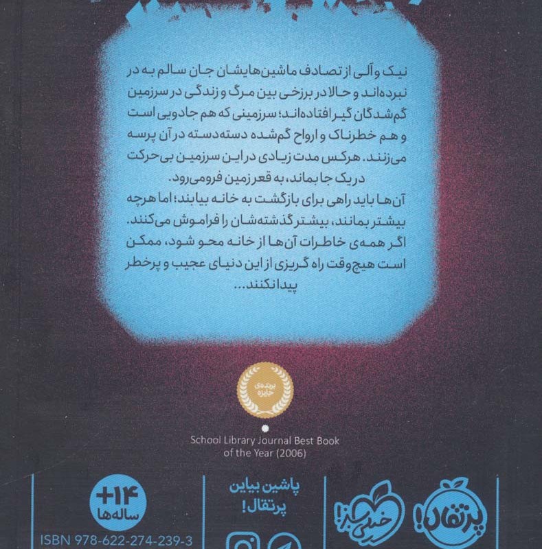 برزخ گم شدگان