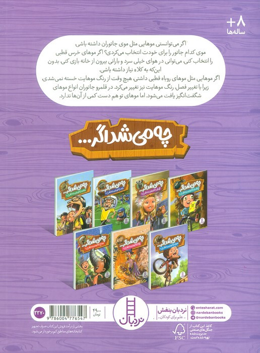 چه می شد اگر…