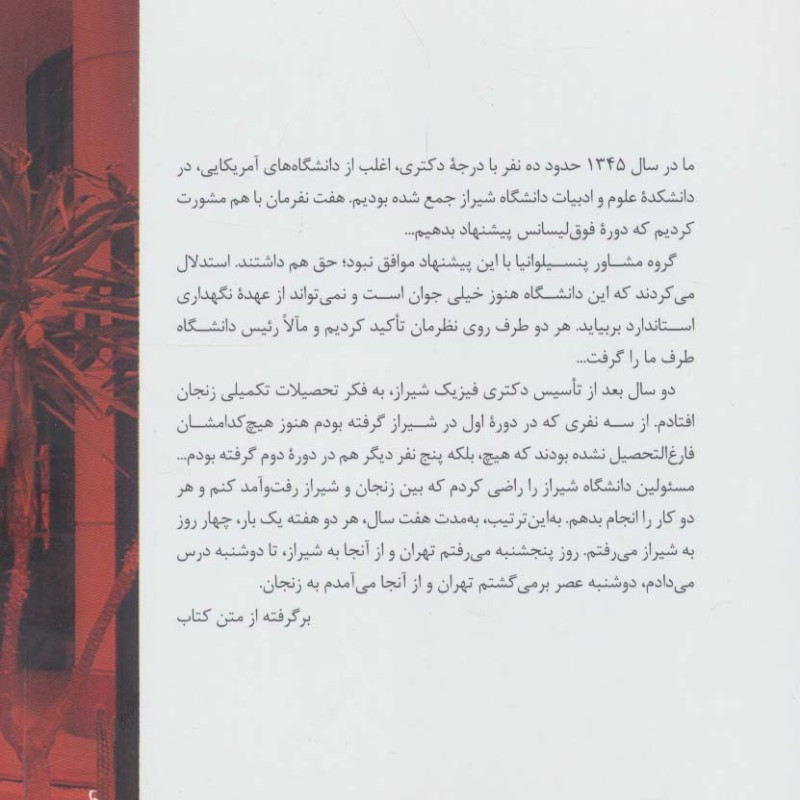 علوم پایه زنجان