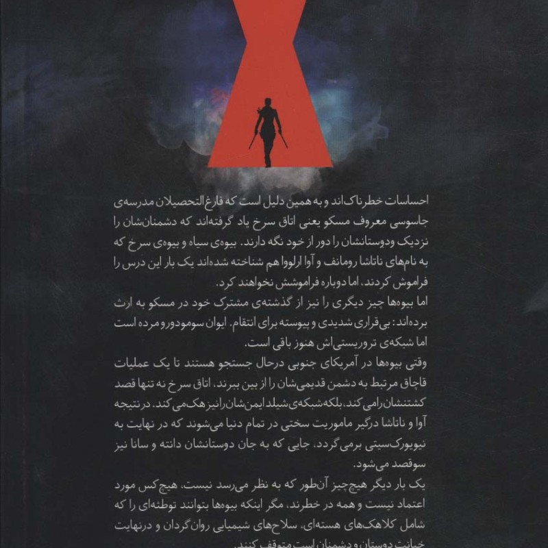 بیوه سیاه 2 - مارگارت استول