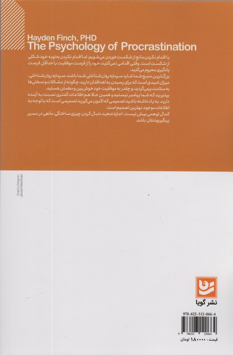 روان شناسی اهمال کاری نشر گویا
