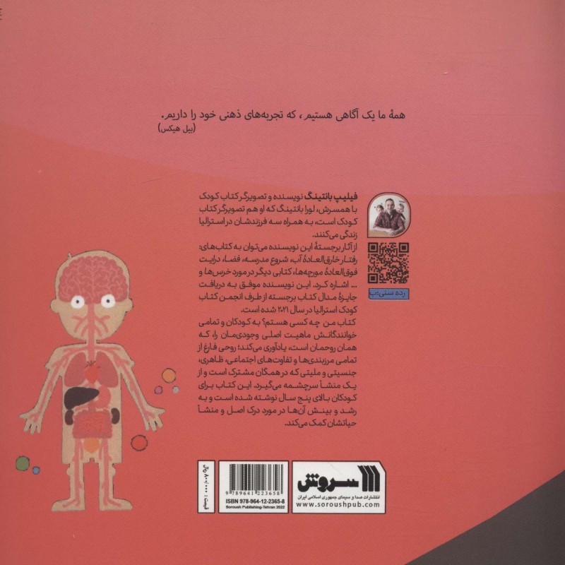 من چه کسی هستم نشر سروش