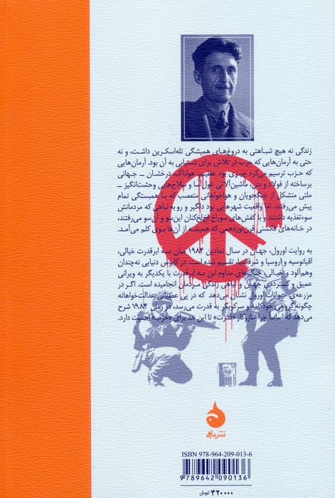1984 نشر ماهی