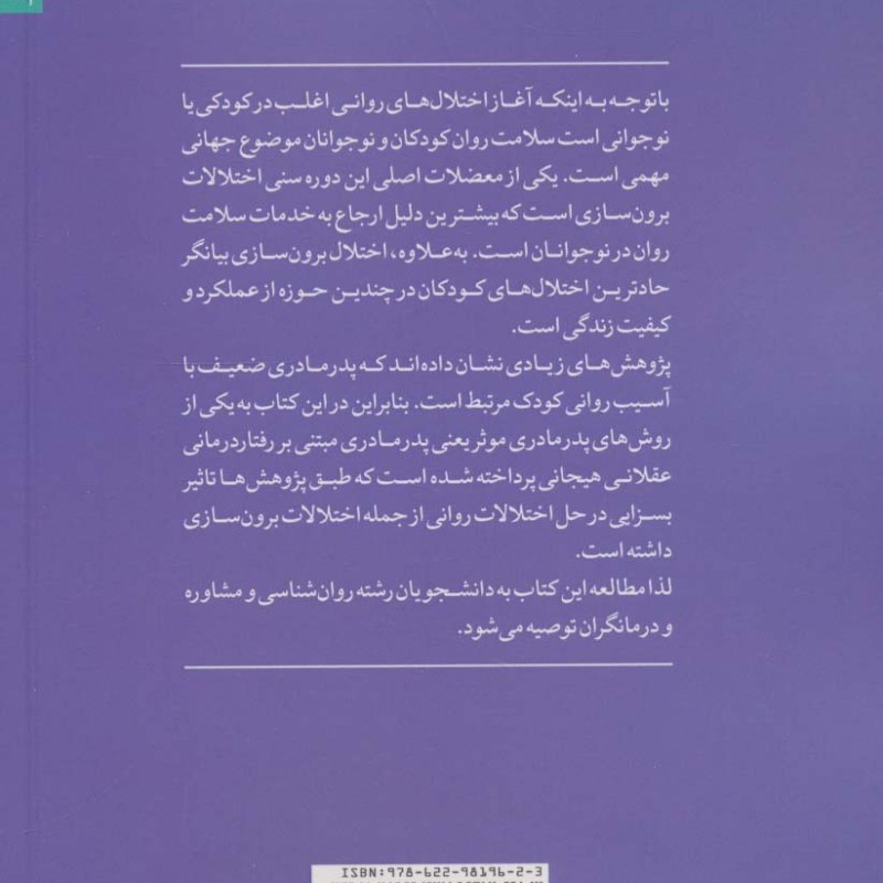 برنامه پدر مادری مثبت عقلانی