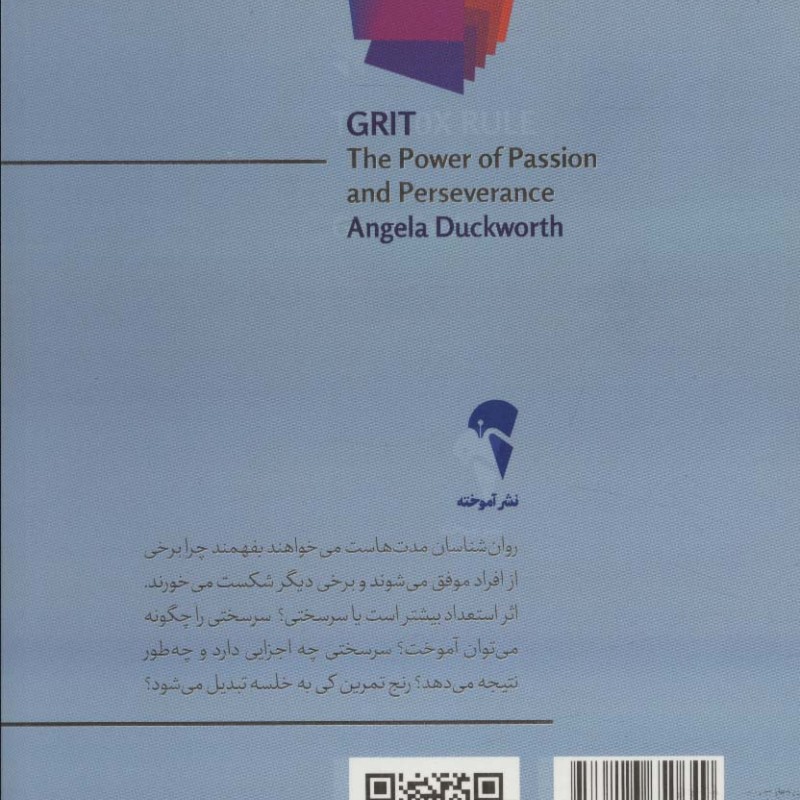 سرسختی نشر آموخته