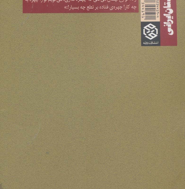 حریق نشر روزنه