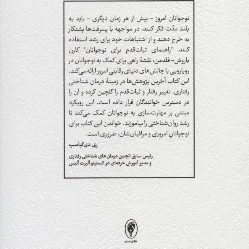 ثبات قدم راهنمای عملی برای کار با نوجوانان