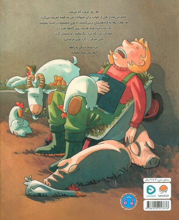 لیزه لوته خوابش نمی بره