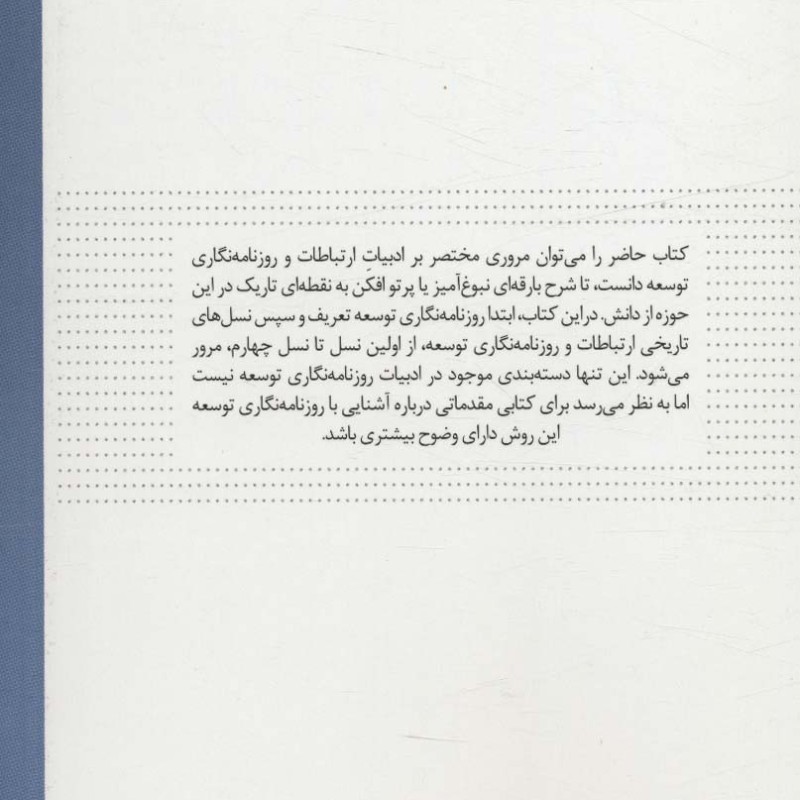 روزنامه نگاری توسعه
