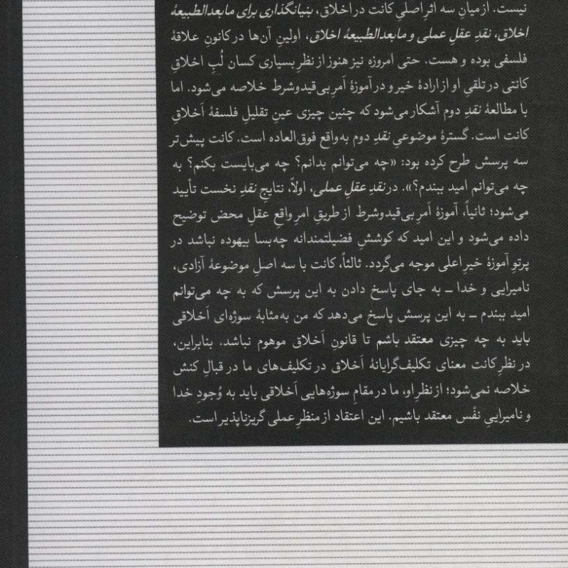نقد عقل عملی نشر نی