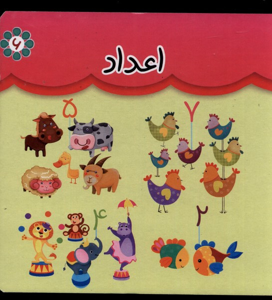 اعداد نشر گوهر اندیشه