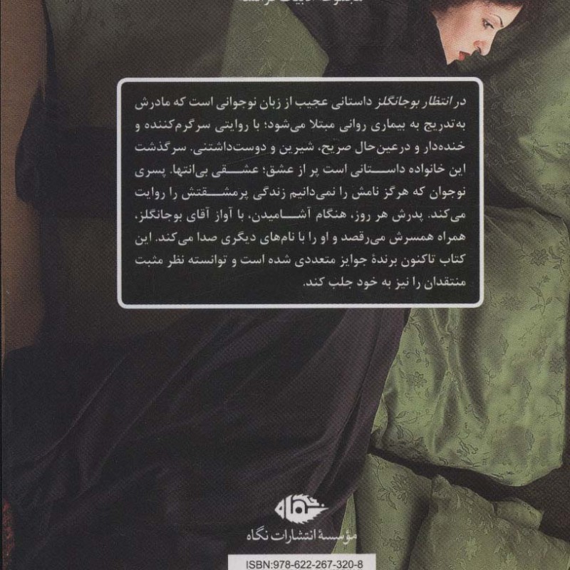 در انتظار بوجانگلز