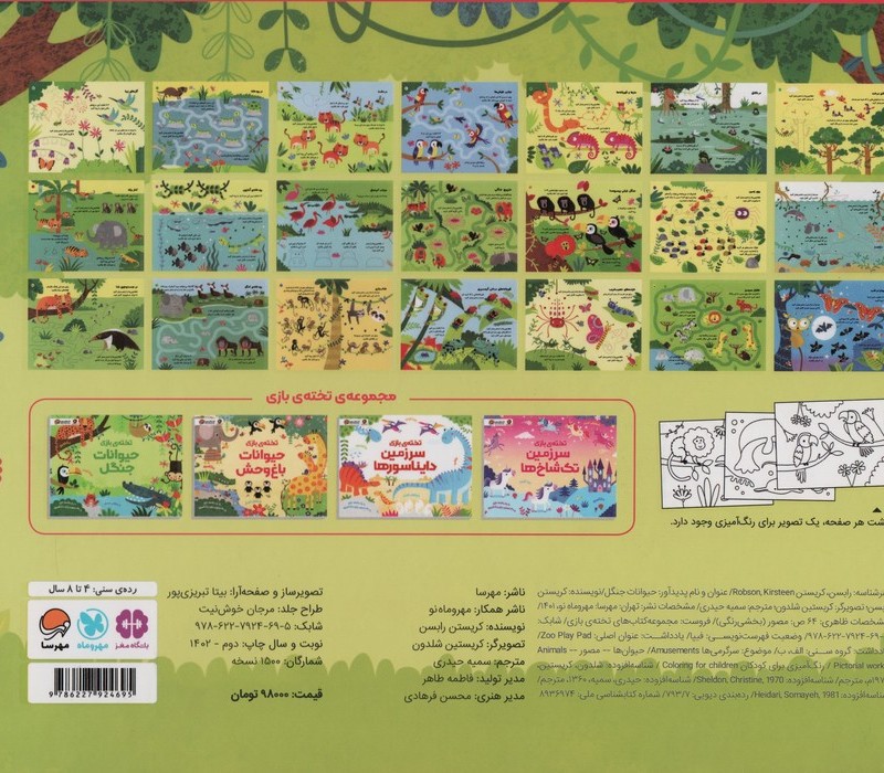 تخته بازی حیوانات جنگل