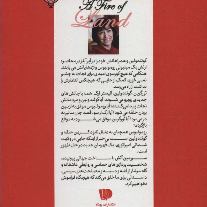 سرزمین آتش