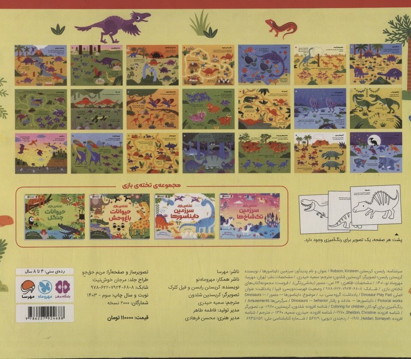 تخته بازی سرزمین دایناسورها
