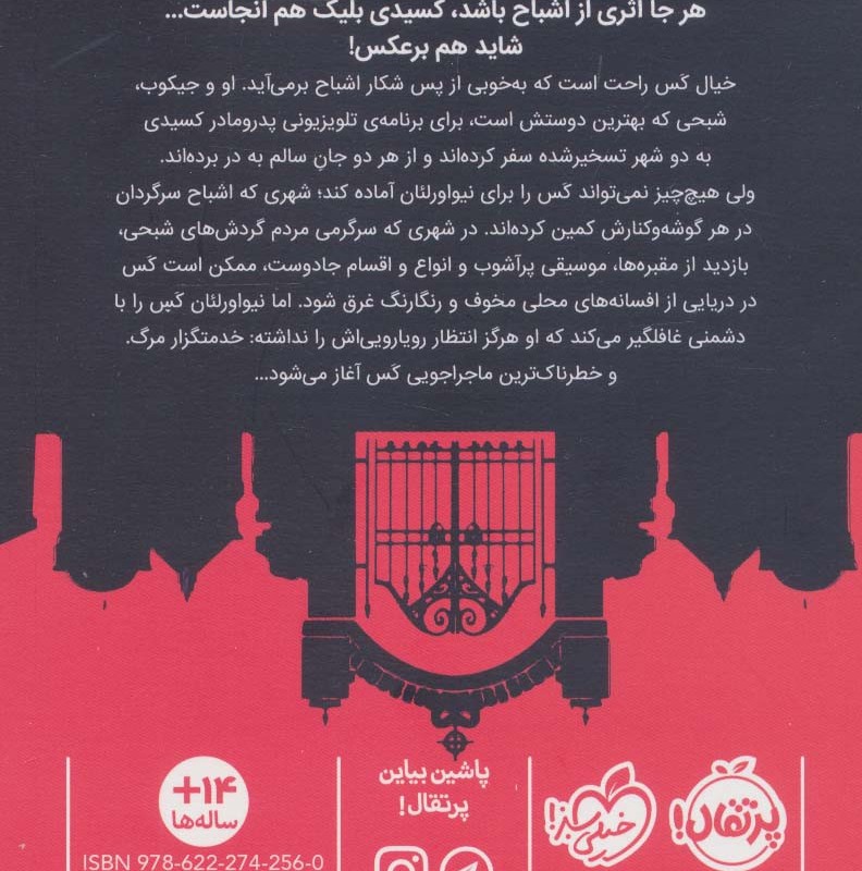 گذرگاه اشباح