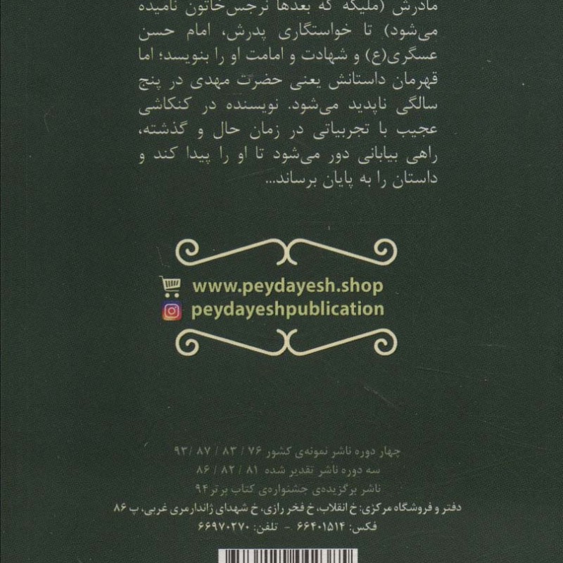 داستان ناتمام نشر پیدایش