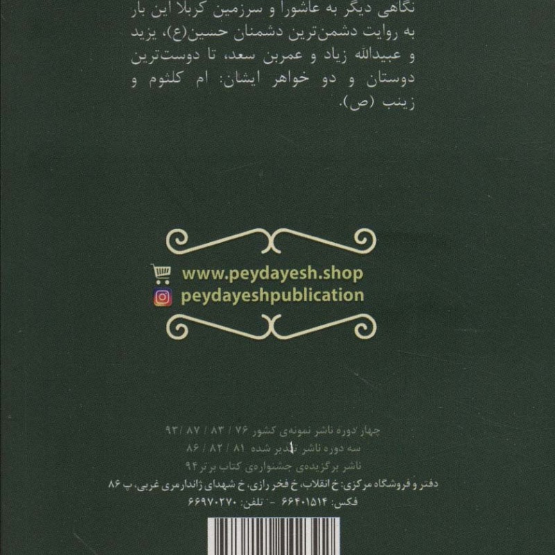 سوار سوم