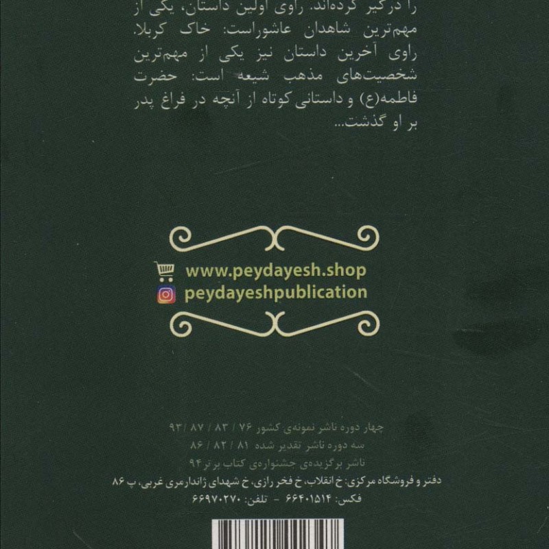 خورشیدی بر خاک