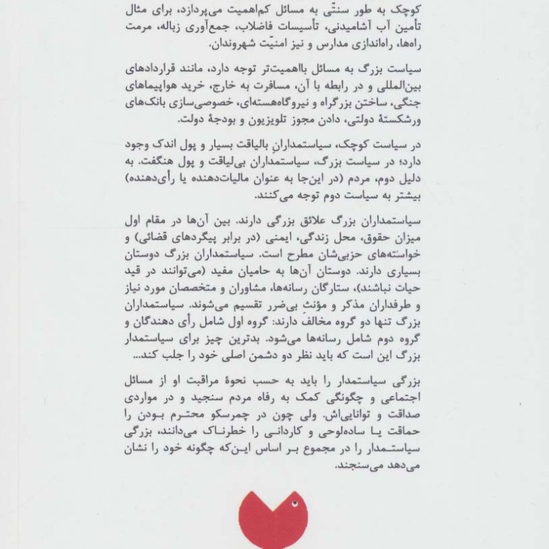 اسکلت زیر فرش نشر جهان کتاب