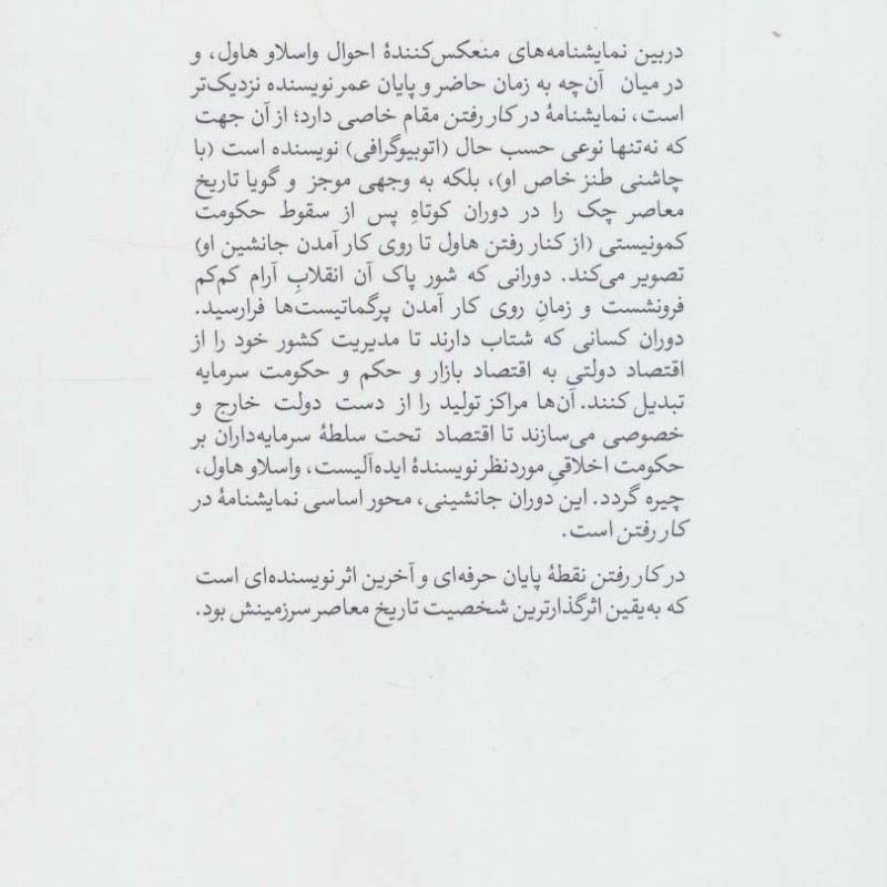 در کار رفتن