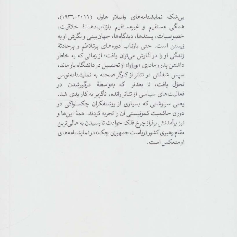 اعتراض و چهار نمایشنامه دیگر