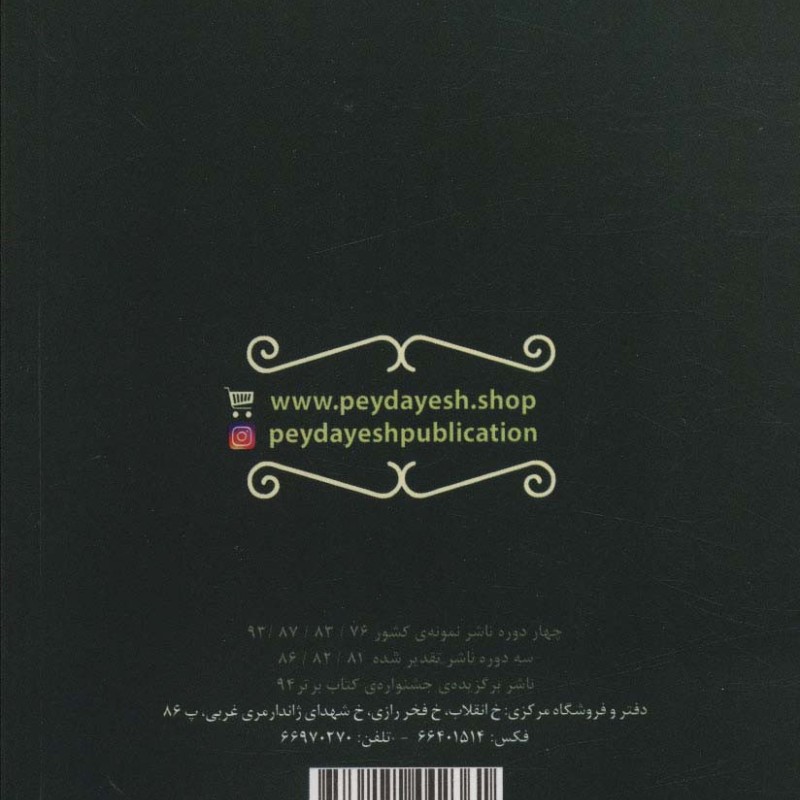 قارون و گنج هایش