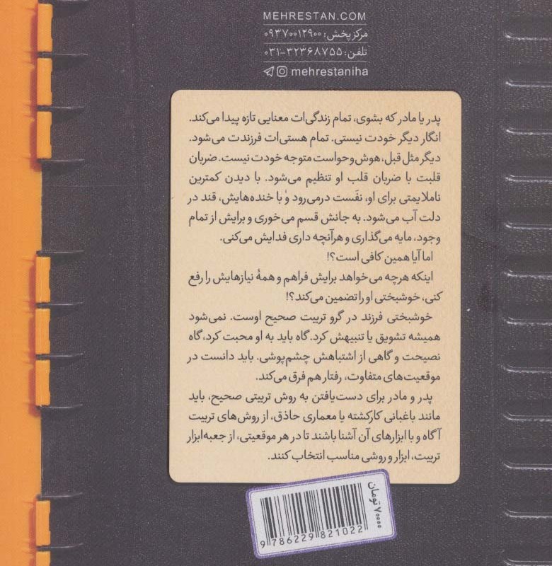 جعبه ابزار تربیت