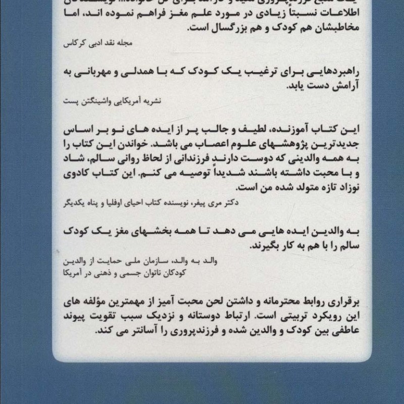 کل مغز کودک شما