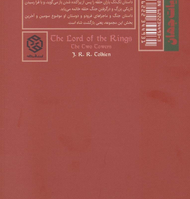 دو برج از ارباب حلقه ها 2