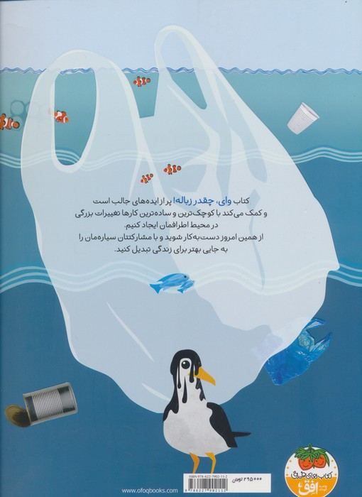 وای چقدر زباله - جس فرنچ