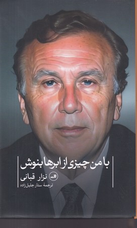 راهبه کاسترو و وانینا وانینی - استاندال