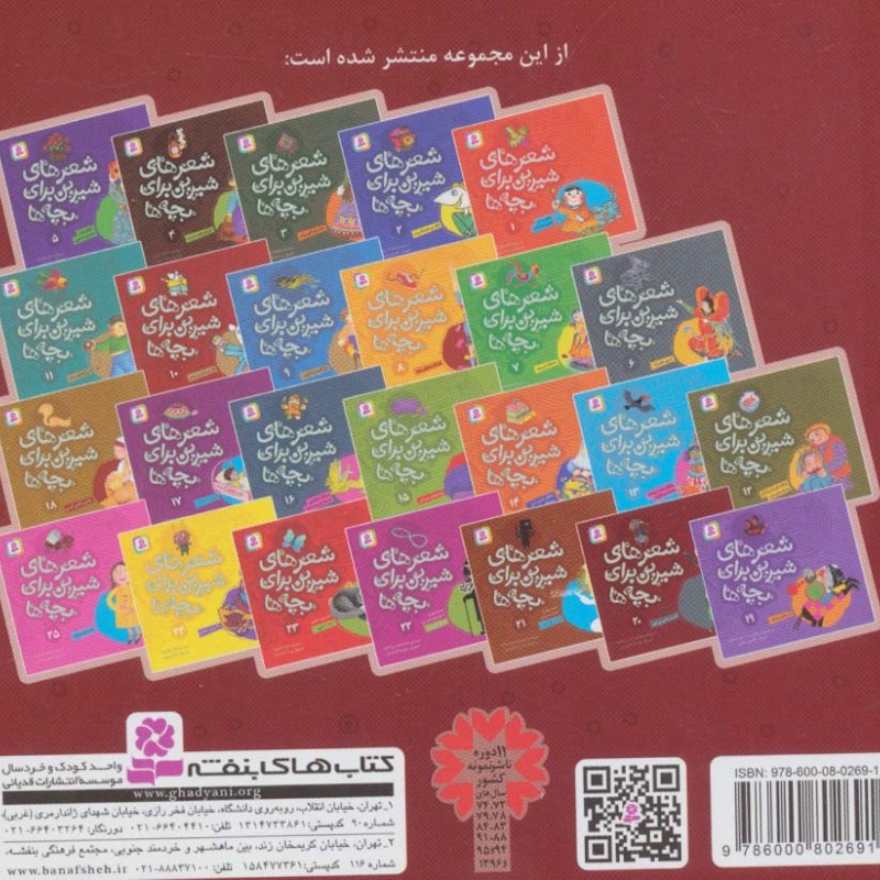 شعرهای شیرین برای بچه ها 20
